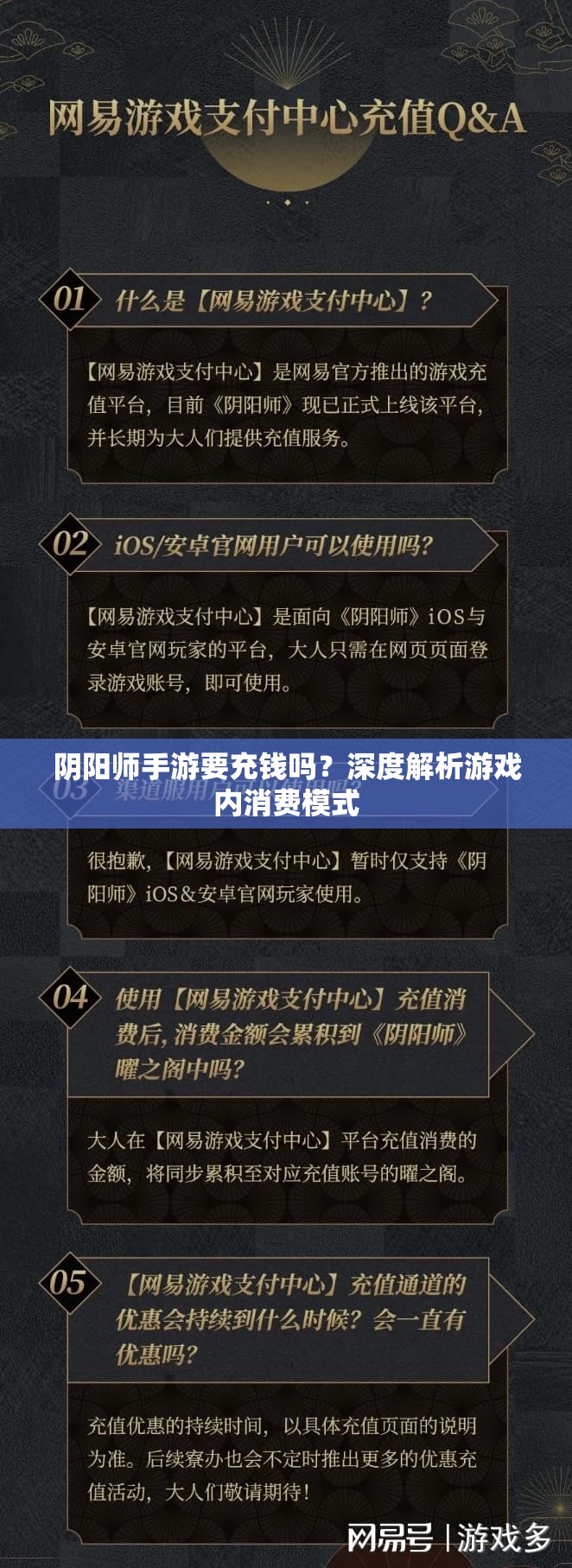 阴阳师手游要充钱吗？深度解析游戏内消费模式