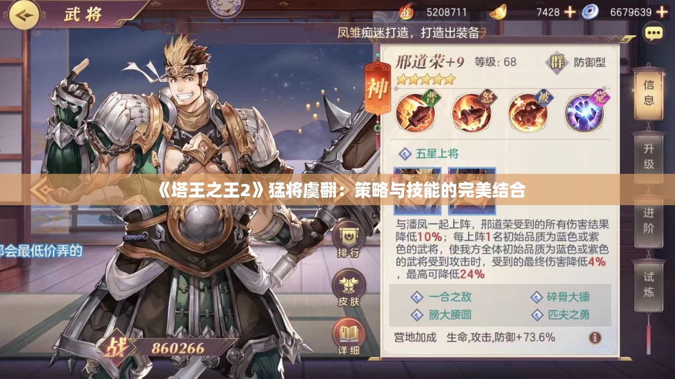 《塔王之王2》猛将虞翻：策略与技能的完美结合