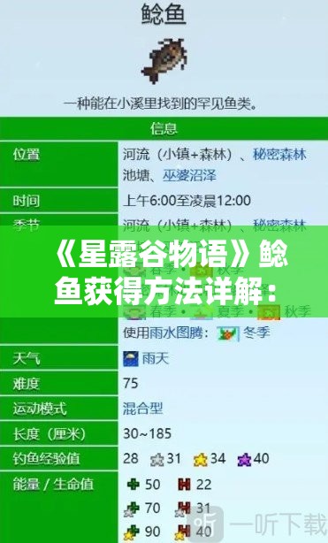 《星露谷物语》鲶鱼获得方法详解：最佳钓鱼地点与技巧