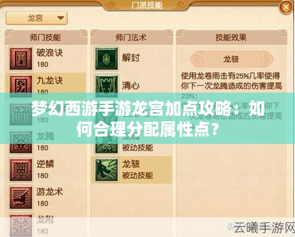 梦幻西游手游龙宫加点攻略：如何合理分配属性点？